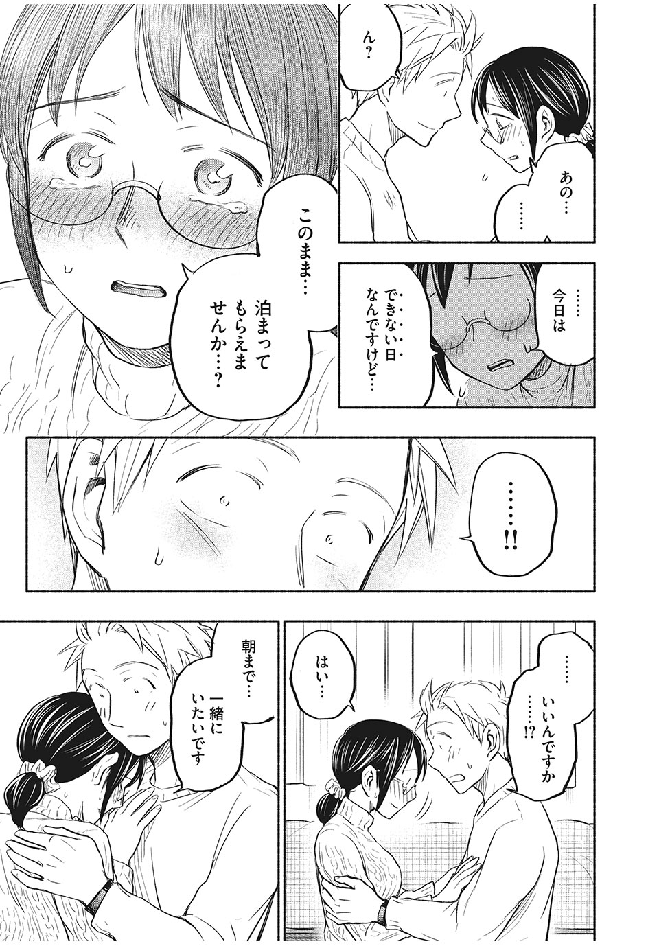 あせとせっけん 第31話 - Page 17