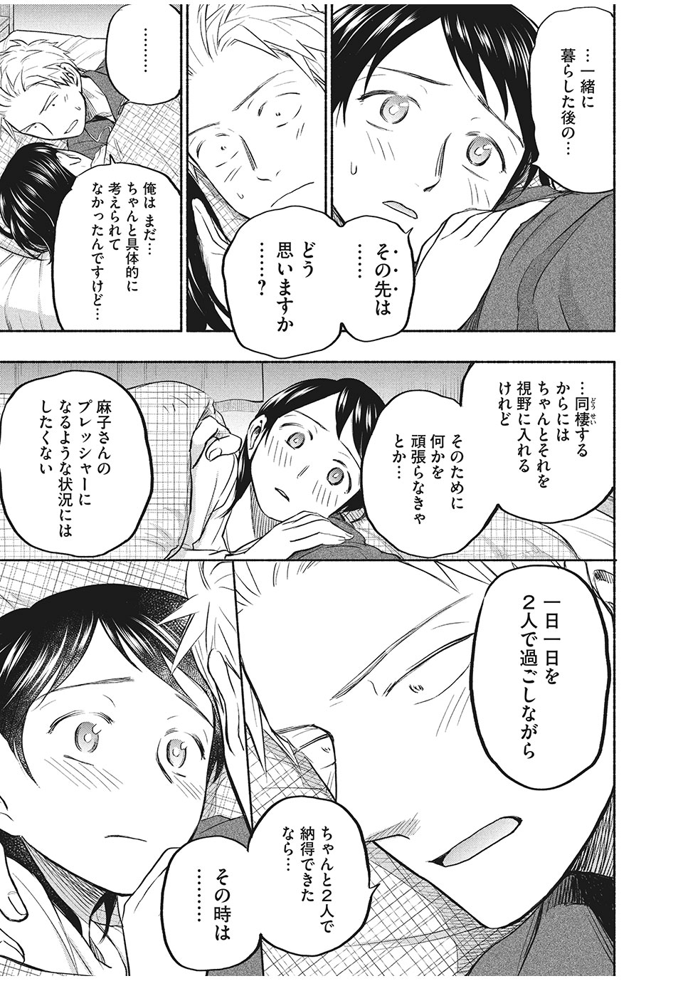 あせとせっけん 第31話 - Page 22