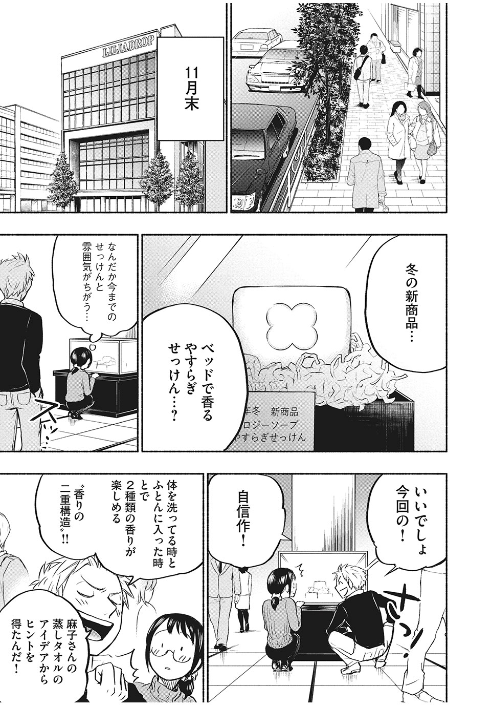 あせとせっけん 第31話 - Page 23