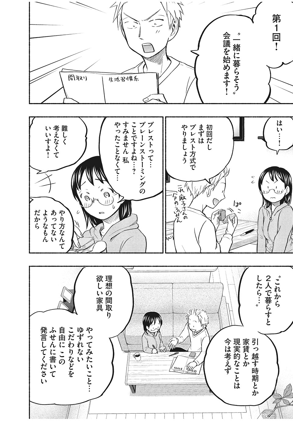 あせとせっけん 第32話 - Page 5