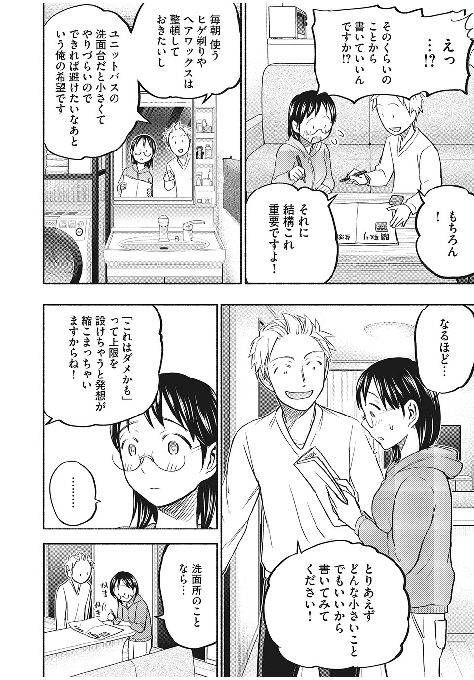 あせとせっけん 第32話 - Page 6