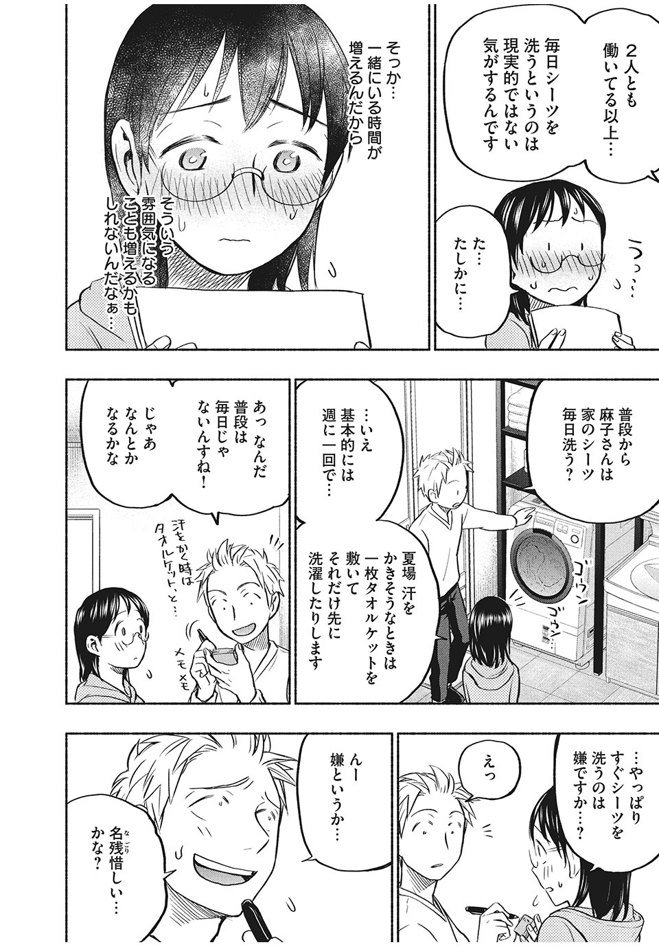 あせとせっけん 第32話 - Page 10