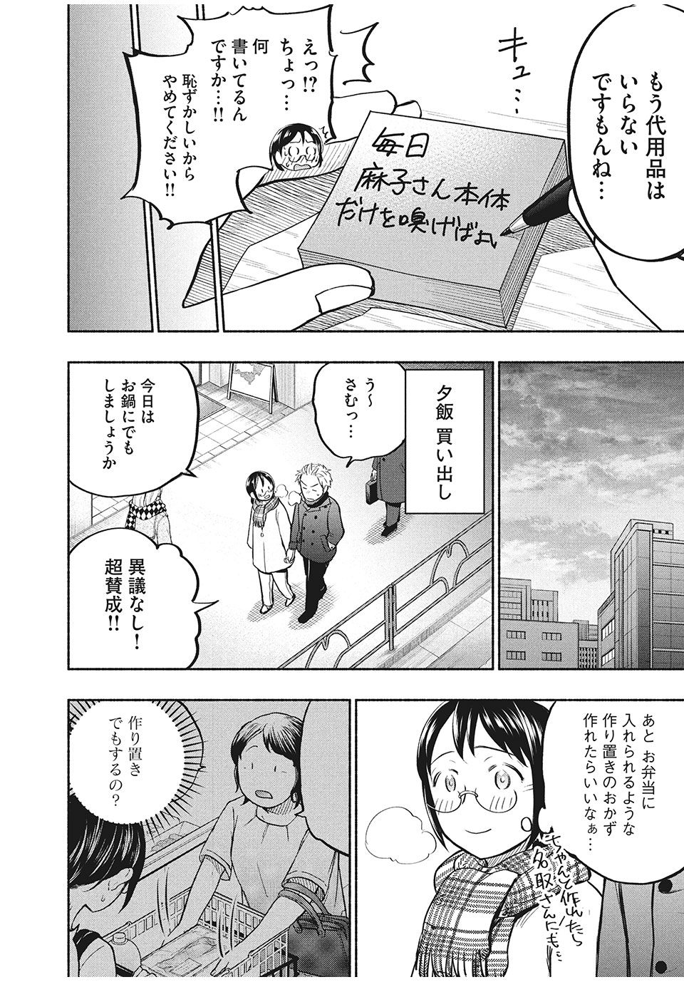 あせとせっけん 第32話 - Page 15