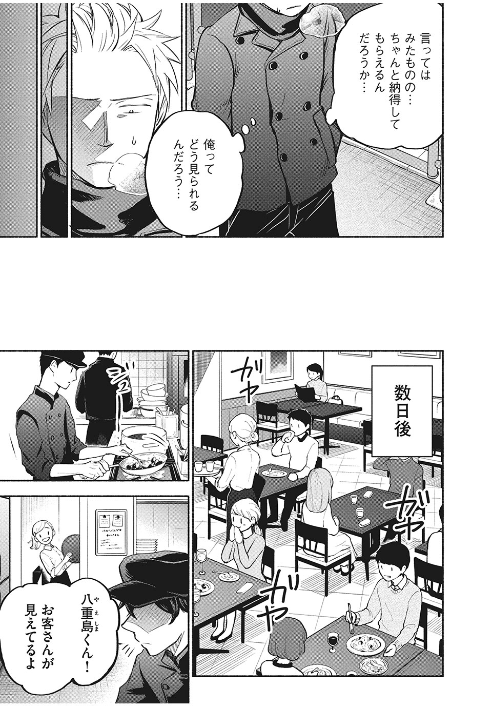 あせとせっけん 第32話 - Page 18