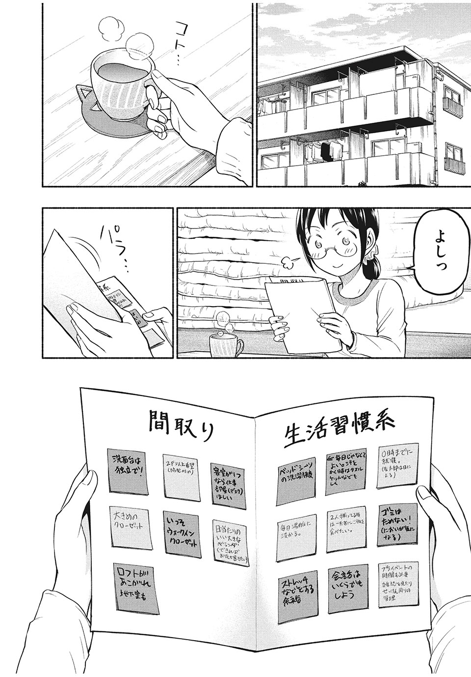 あせとせっけん 第33話 - Page 17