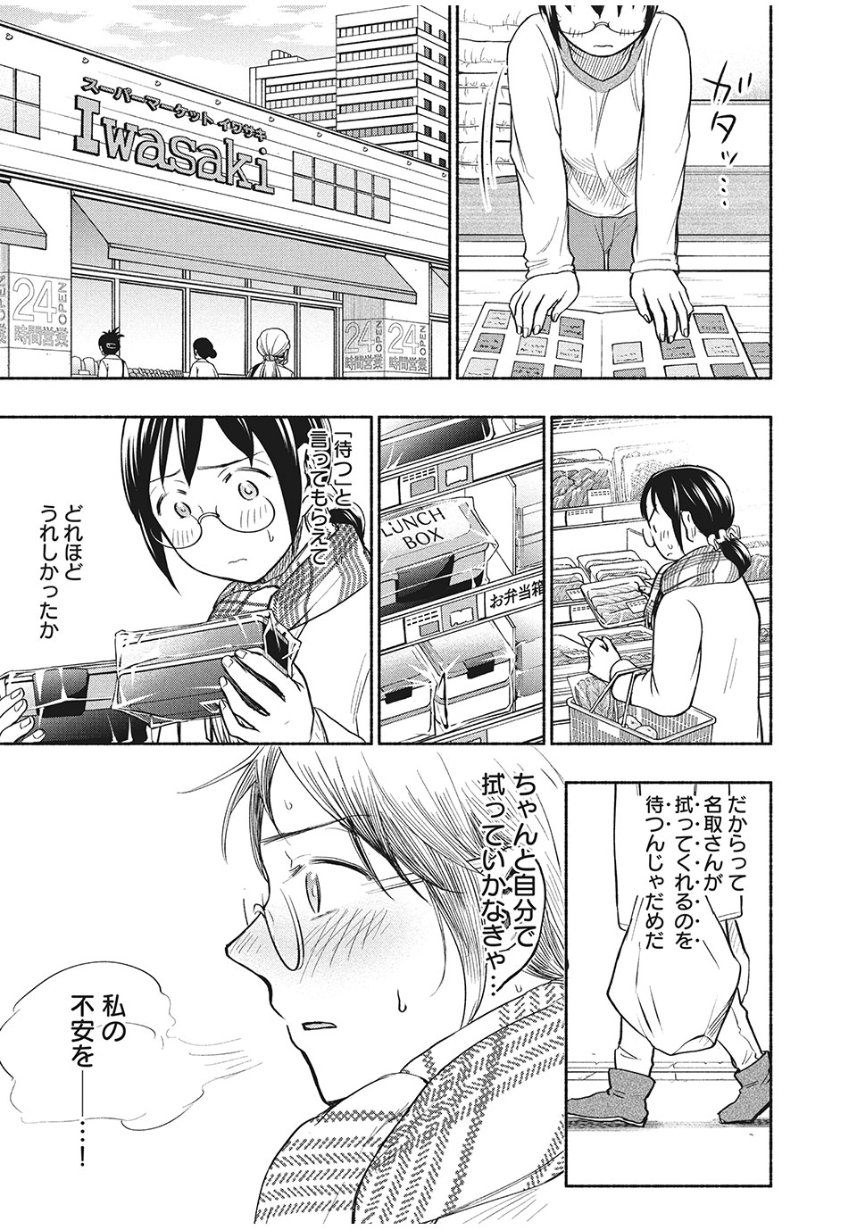 あせとせっけん 第33話 - Page 20