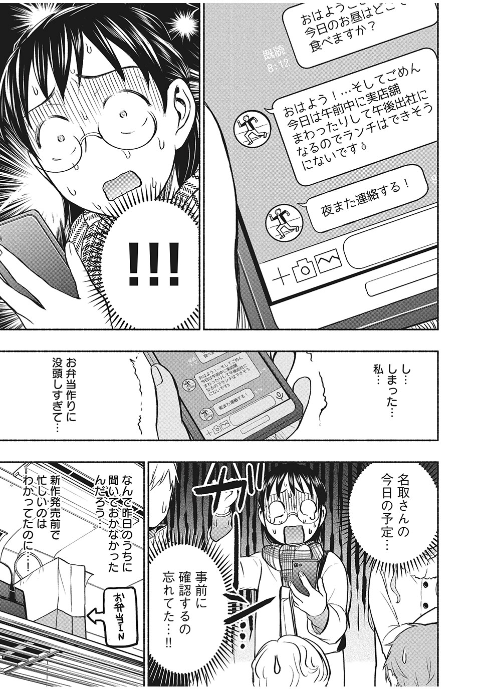 あせとせっけん 第34話 - Page 4