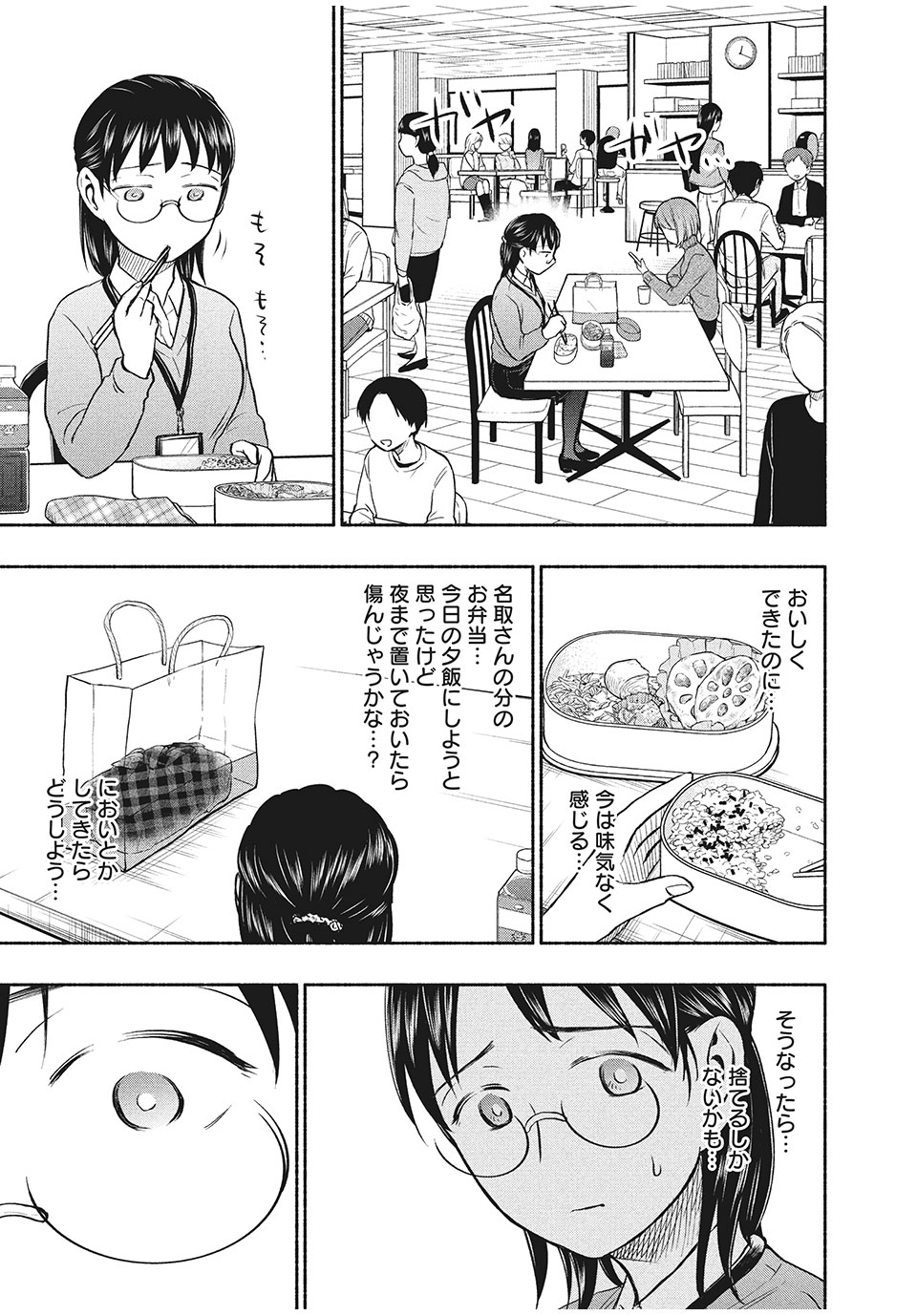 あせとせっけん 第34話 - Page 6