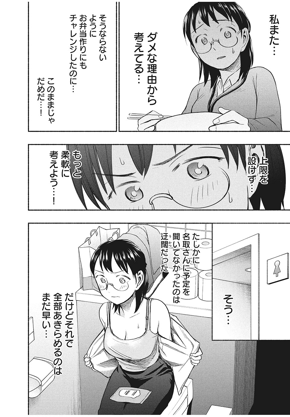 あせとせっけん 第34話 - Page 7