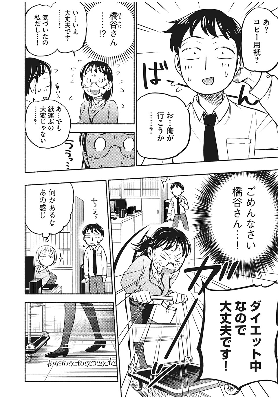 あせとせっけん 第34話 - Page 12