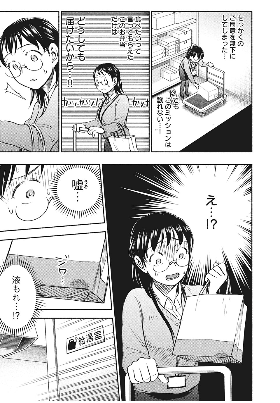 あせとせっけん 第34話 - Page 14