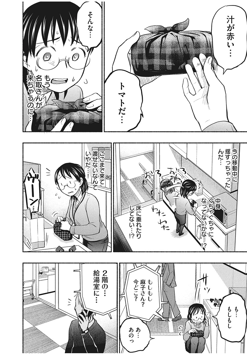 あせとせっけん 第34話 - Page 14