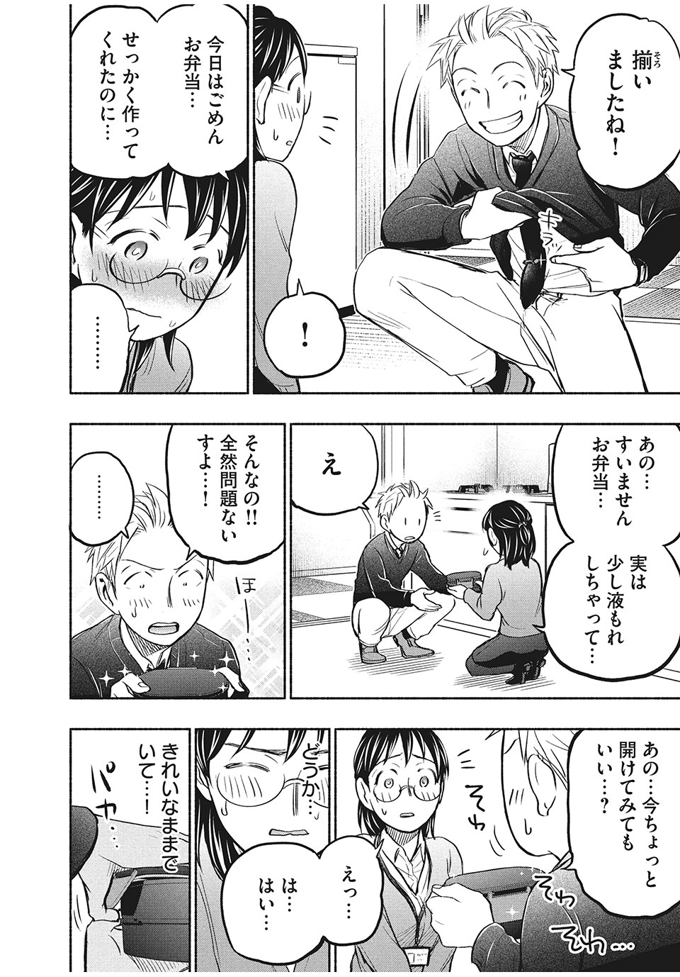 あせとせっけん 第34話 - Page 17