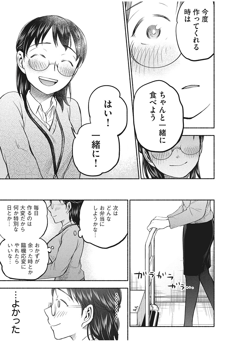 あせとせっけん 第34話 - Page 20