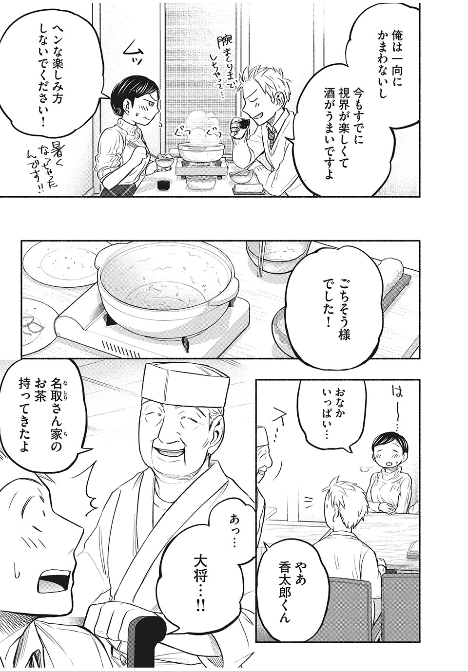 あせとせっけん 第36話 - Page 4