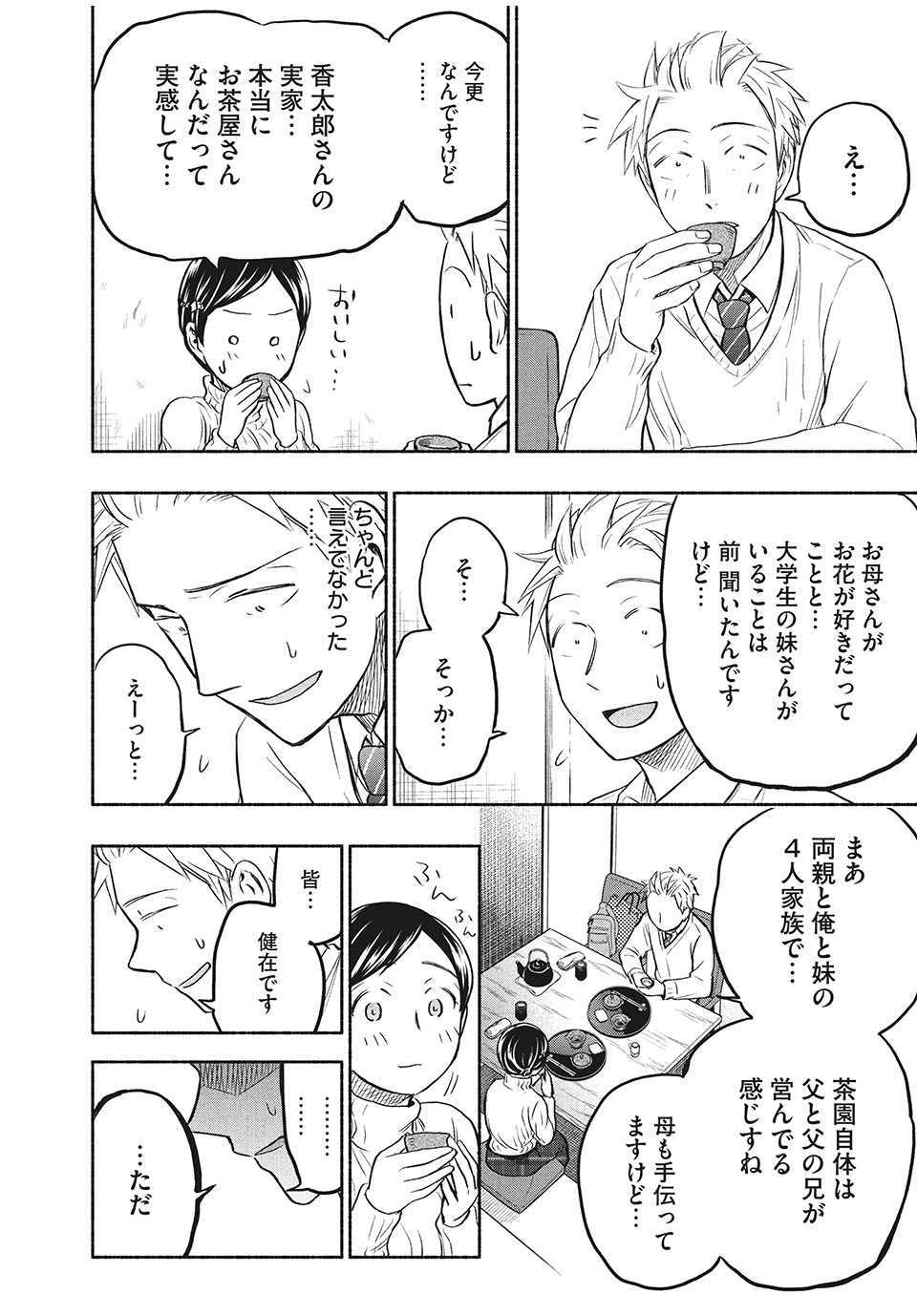 あせとせっけん 第36話 - Page 8