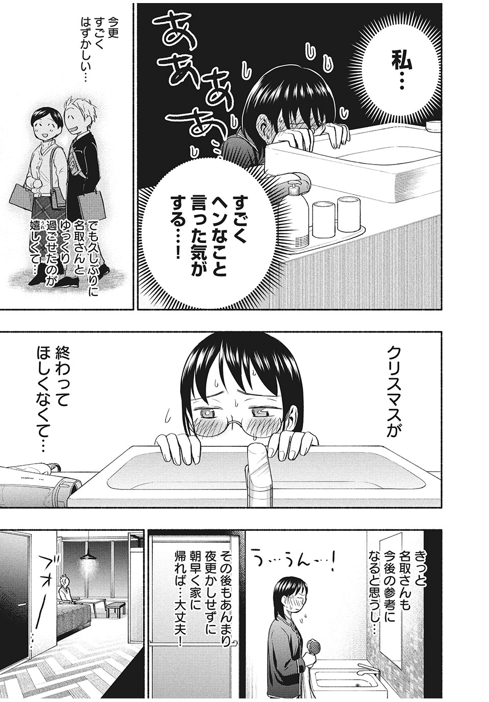 あせとせっけん 第37話 - Page 4