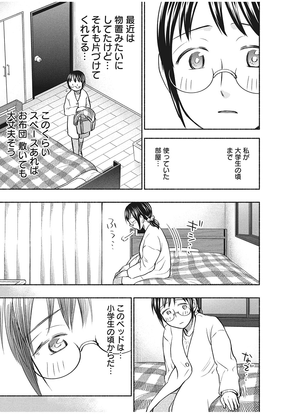 あせとせっけん 第38話 - Page 6