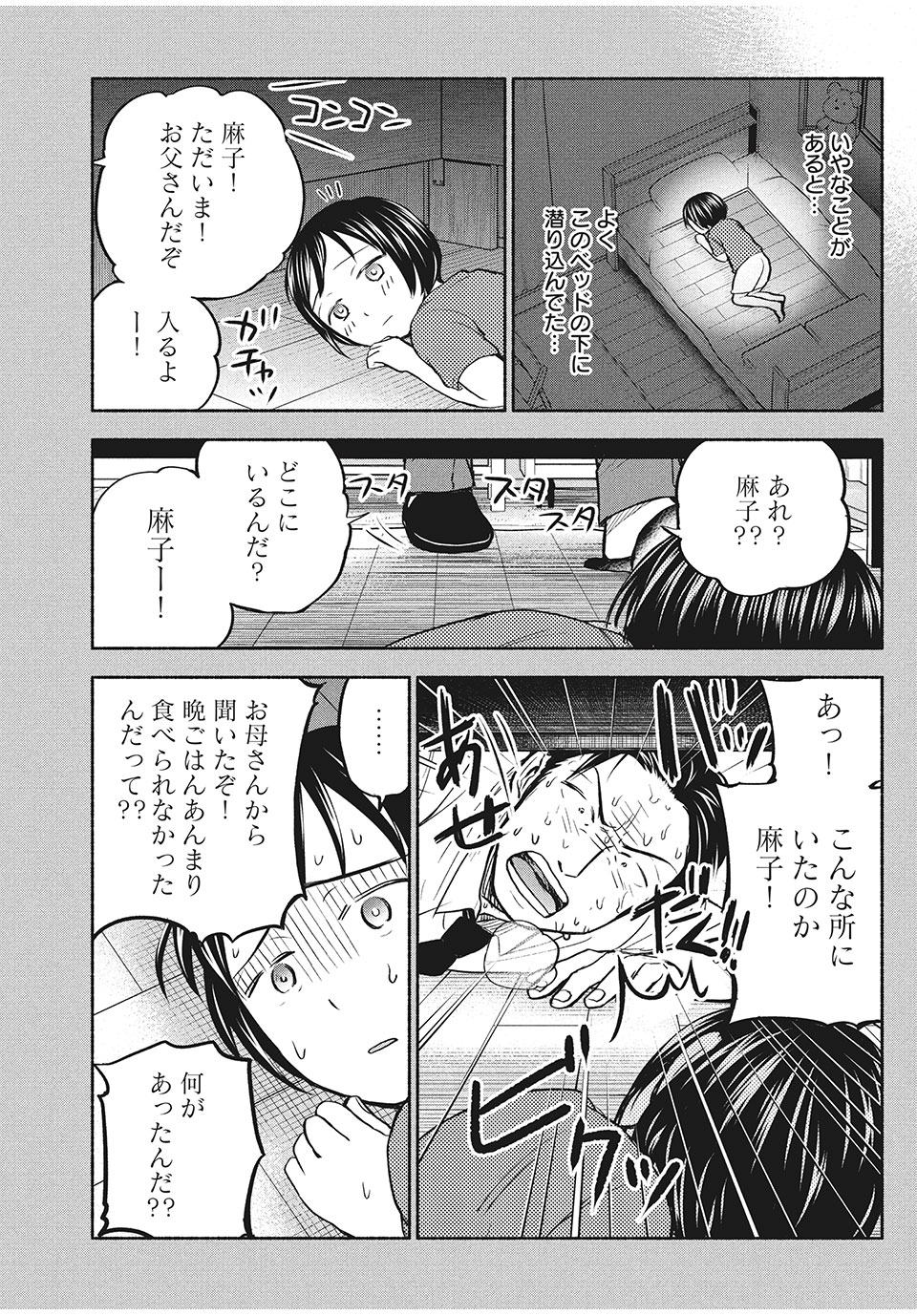 あせとせっけん 第38話 - Page 7