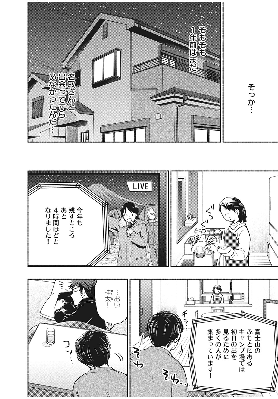 あせとせっけん 第38話 - Page 9