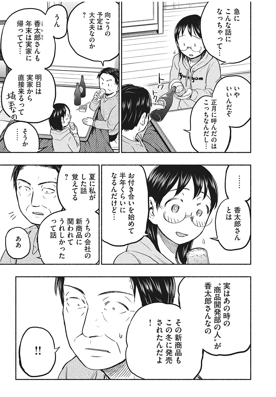 あせとせっけん 第38話 - Page 16