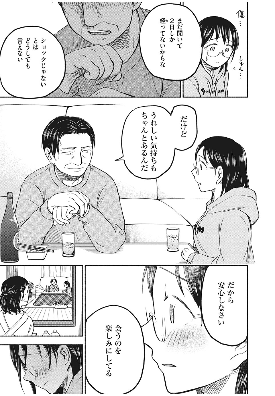 あせとせっけん 第38話 - Page 17