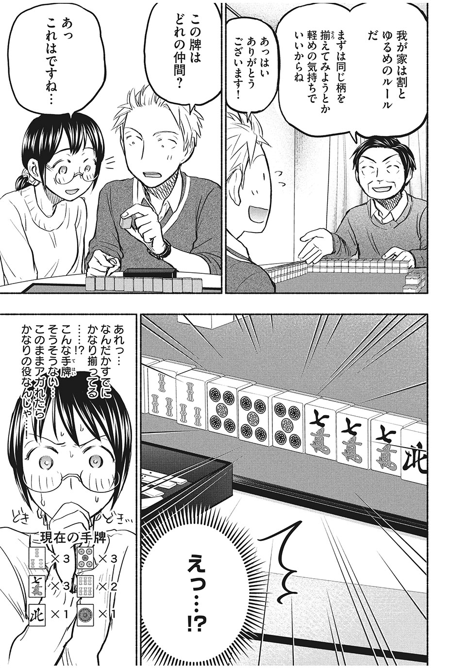 あせとせっけん 第39話 - Page 12