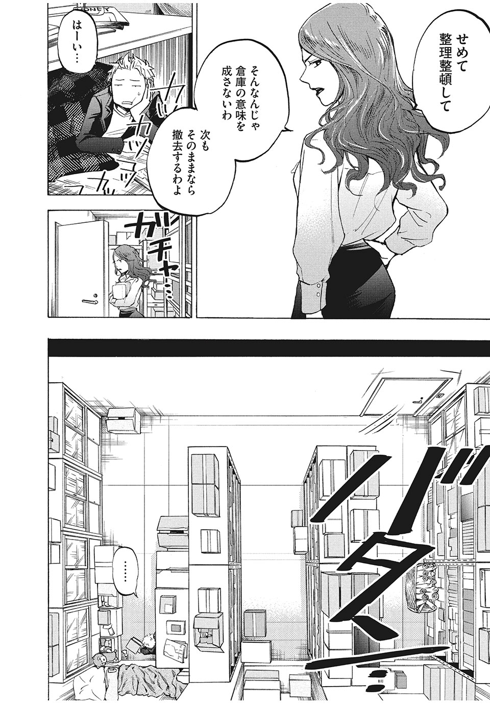 あせとせっけん 第4話 - Page 11