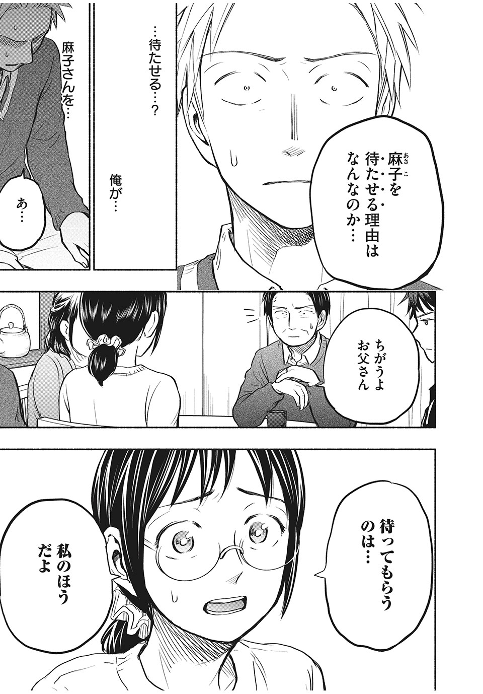 あせとせっけん 第40話 - Page 6