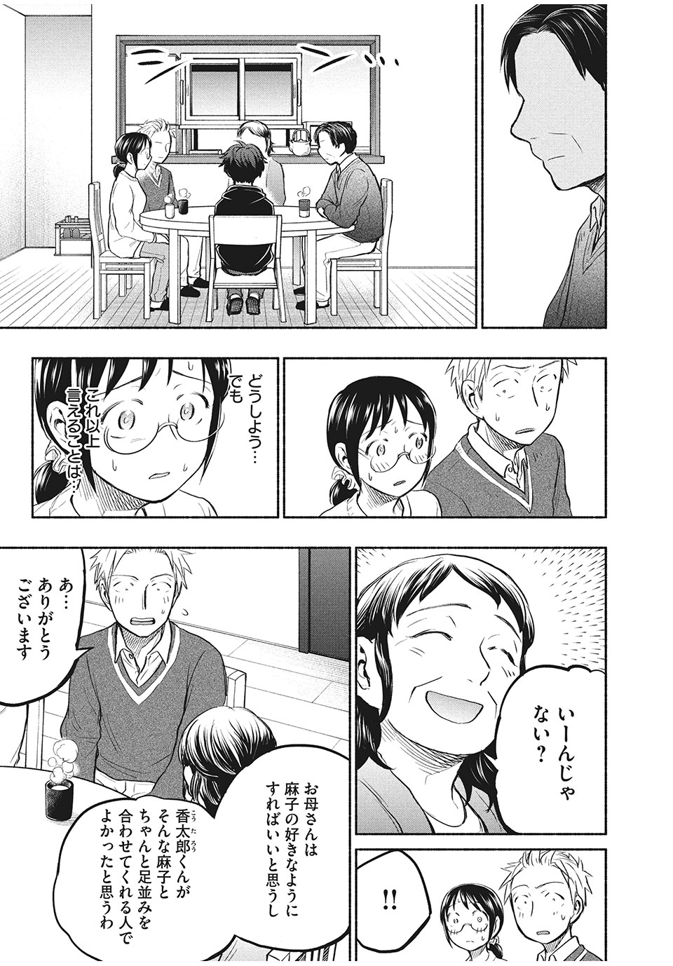 あせとせっけん 第40話 - Page 10