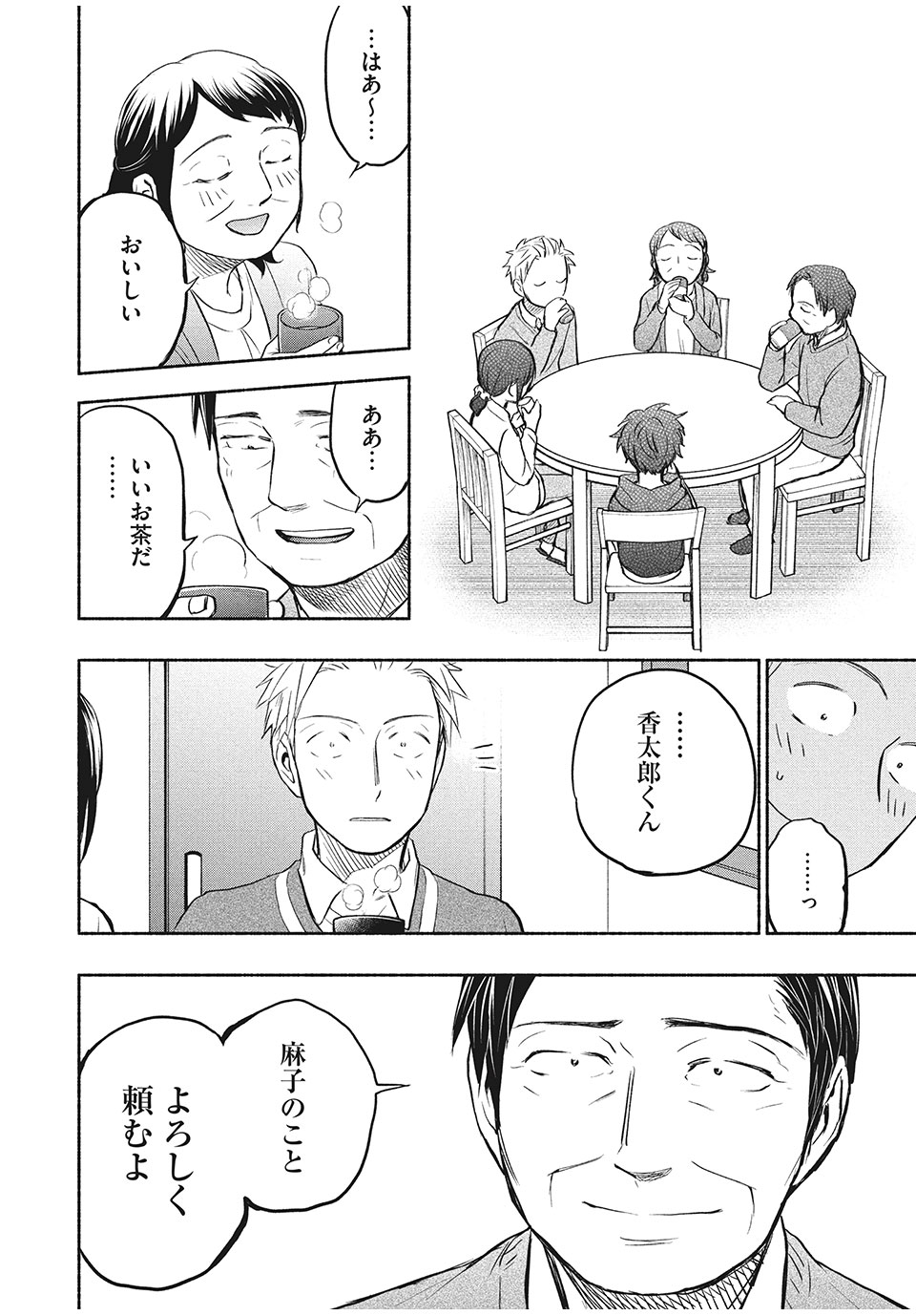 あせとせっけん 第40話 - Page 12