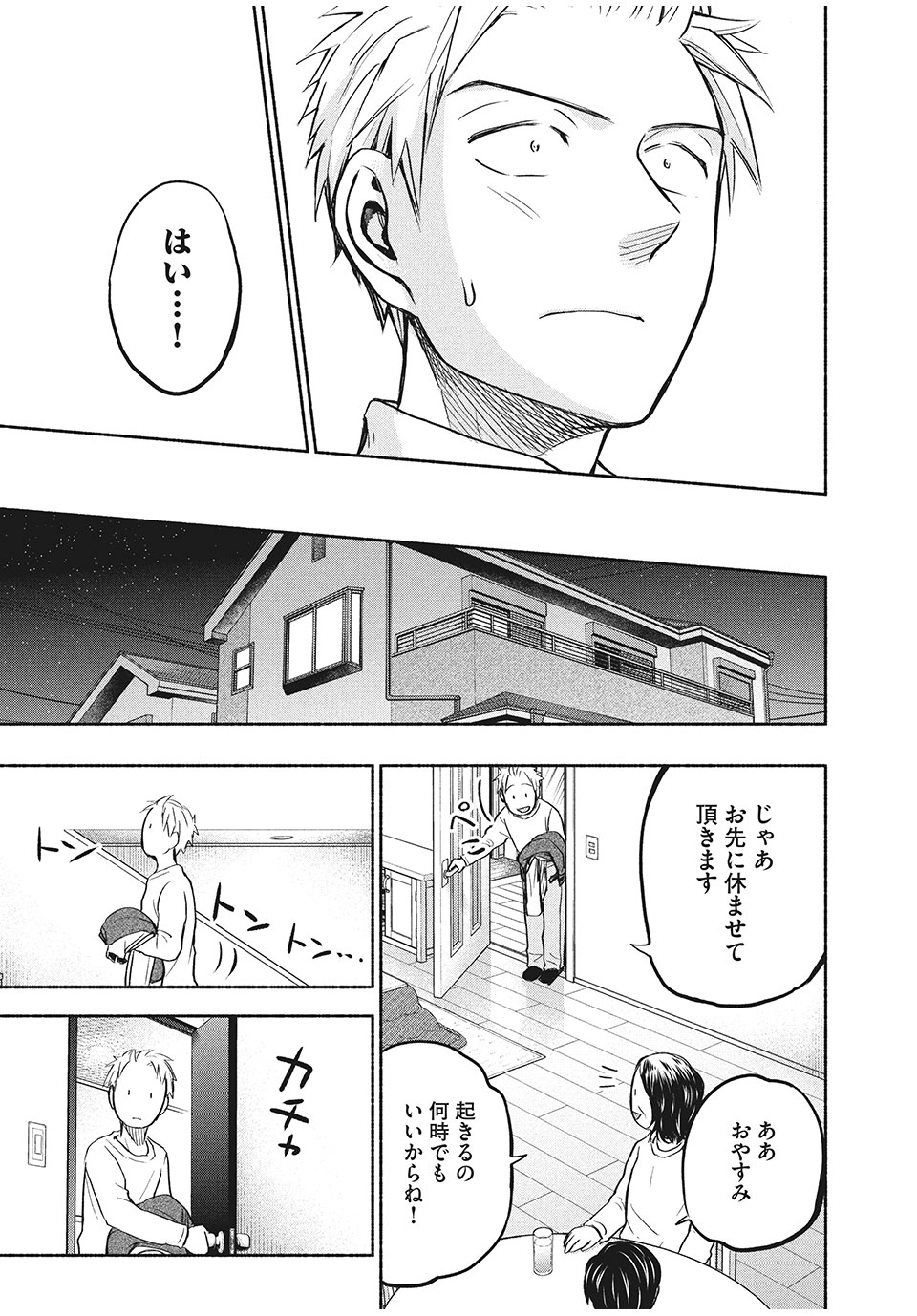 あせとせっけん 第40話 - Page 14