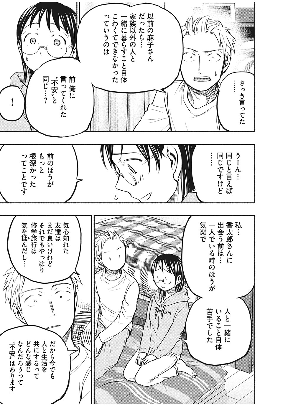 あせとせっけん 第40話 - Page 18