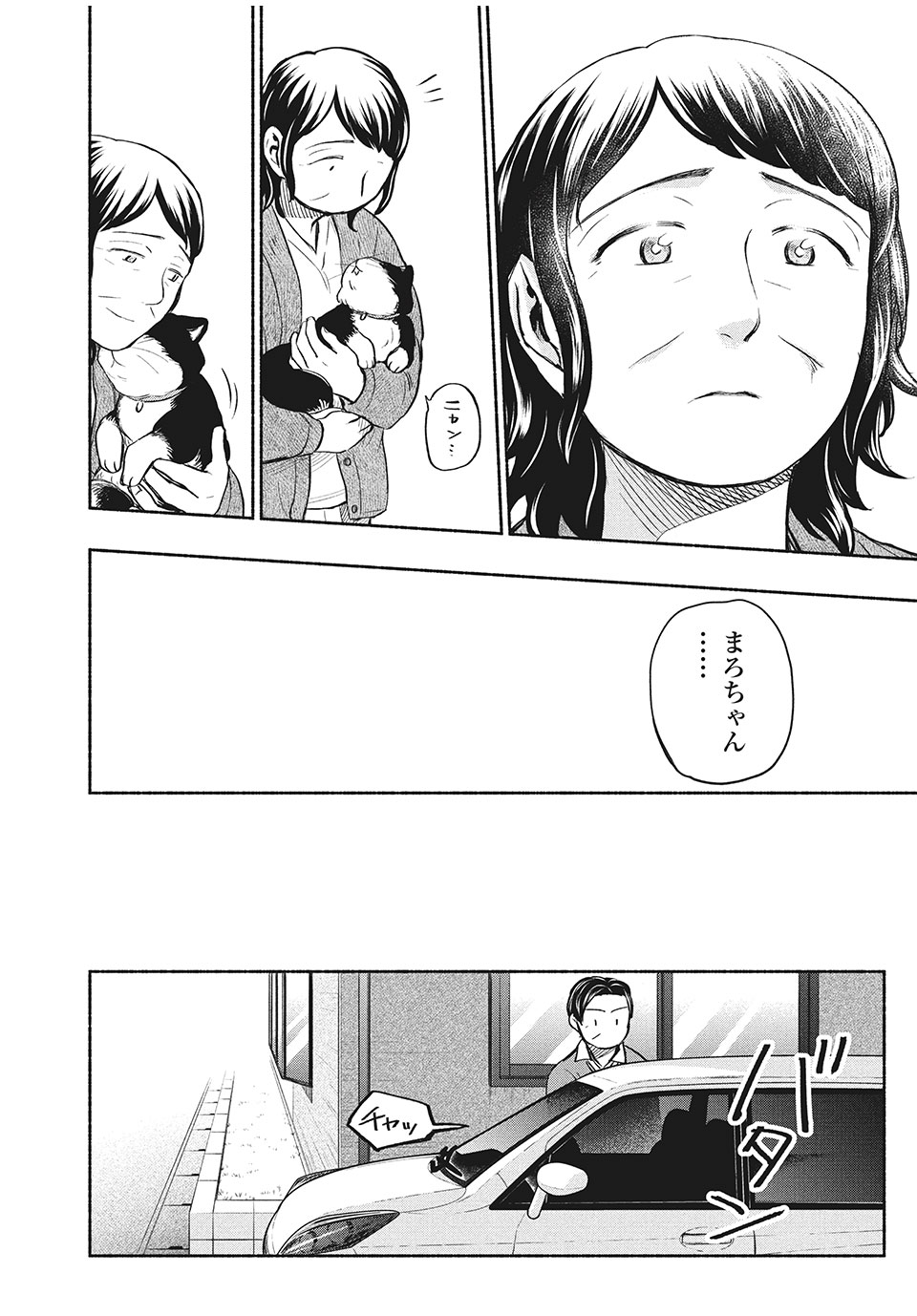 あせとせっけん 第41話 - Page 9