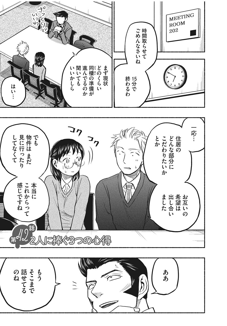 あせとせっけん 第42話 - Page 2