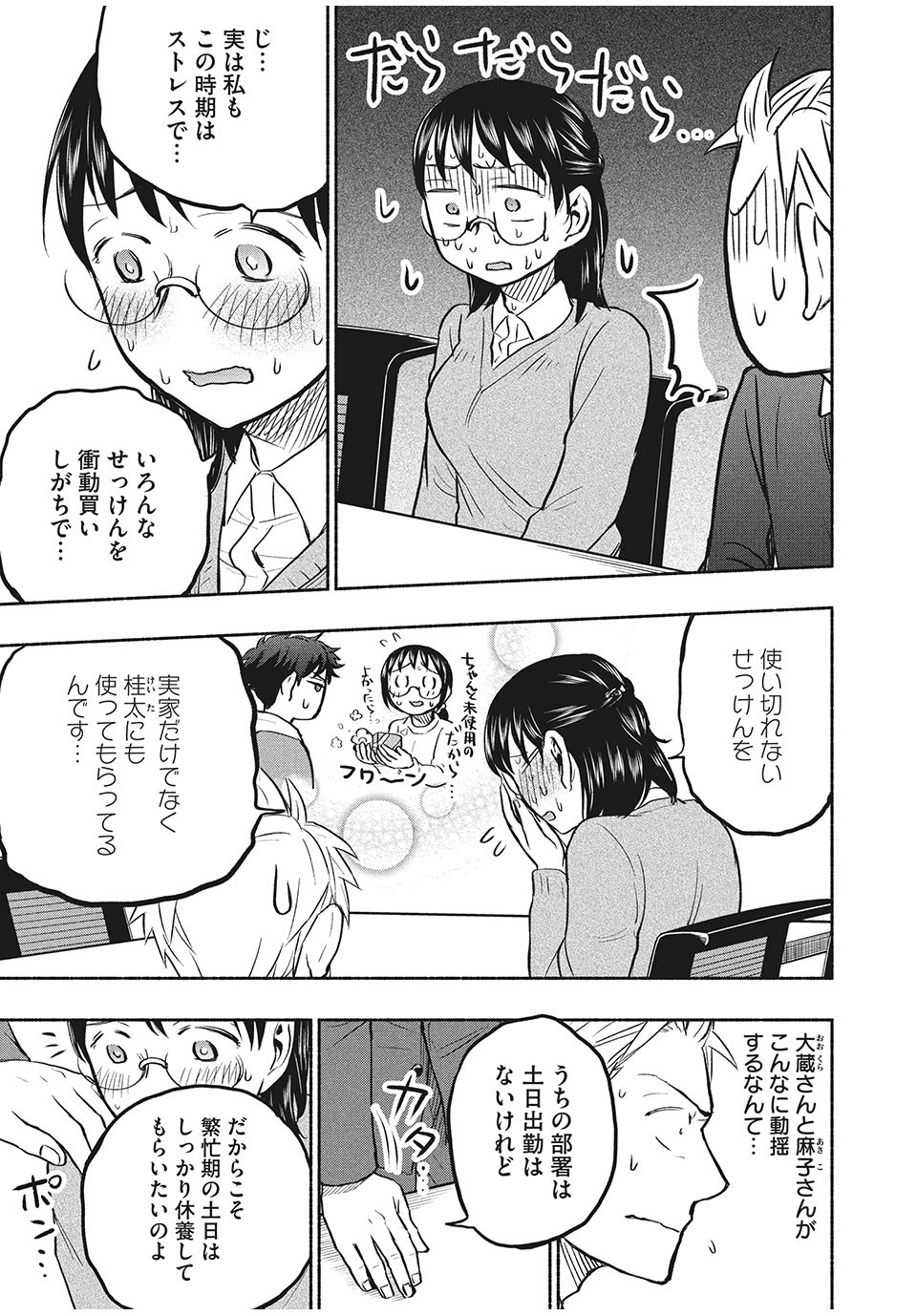 あせとせっけん 第42話 - Page 8