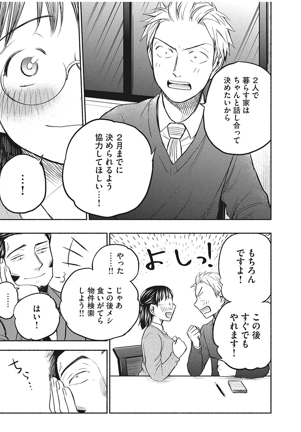 あせとせっけん 第42話 - Page 9