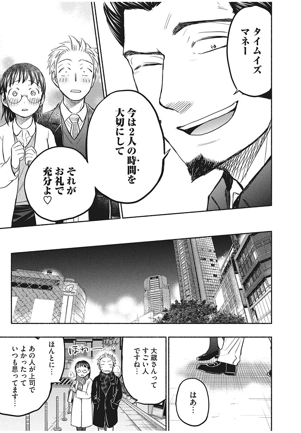 あせとせっけん 第42話 - Page 12