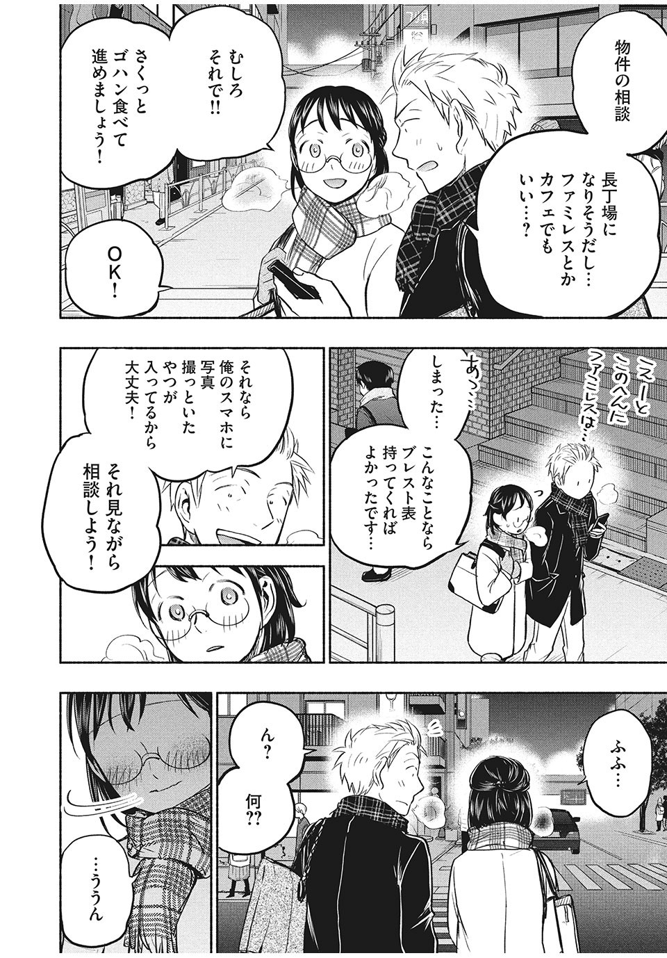 あせとせっけん 第42話 - Page 13