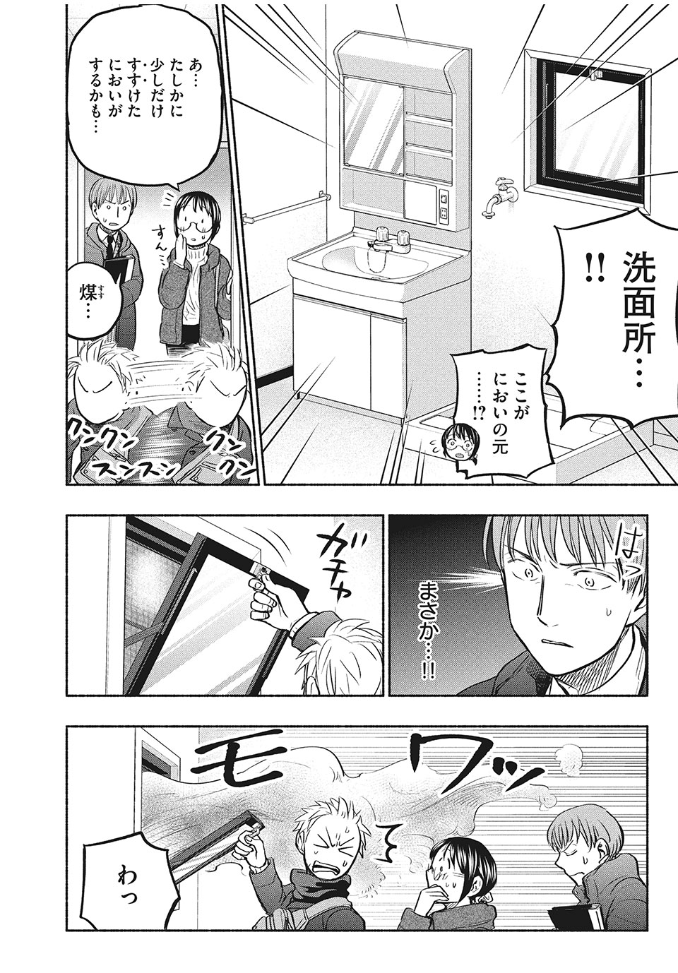 あせとせっけん 第43話 - Page 10