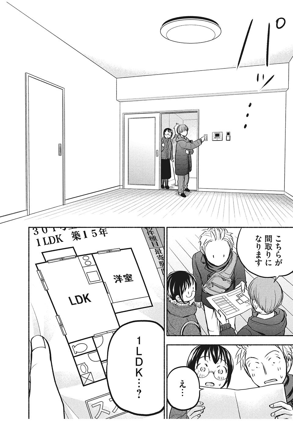 あせとせっけん 第43話 - Page 18