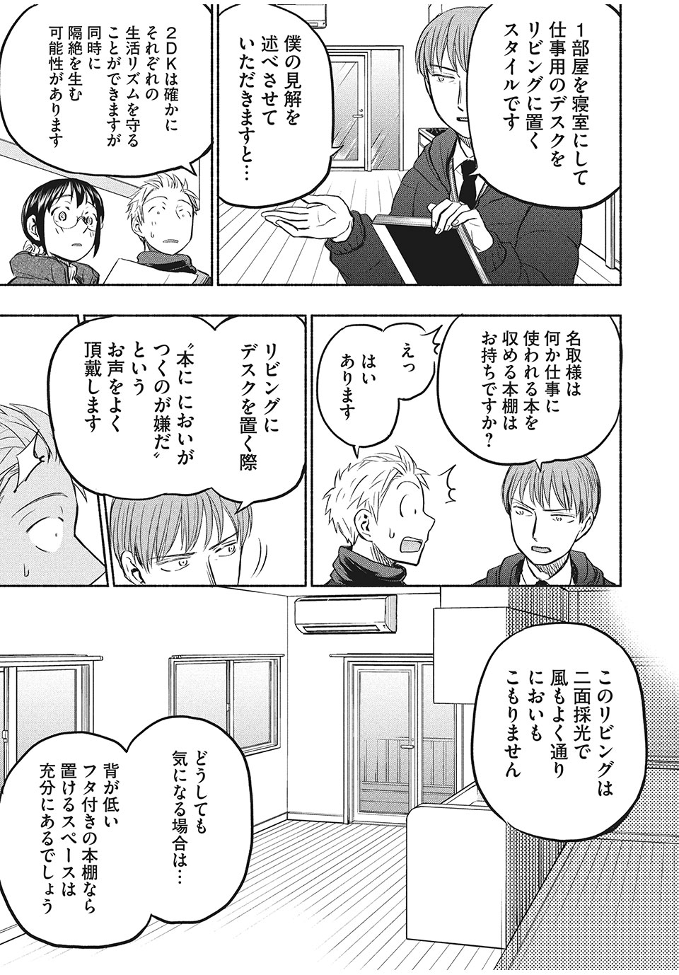 あせとせっけん 第43話 - Page 20