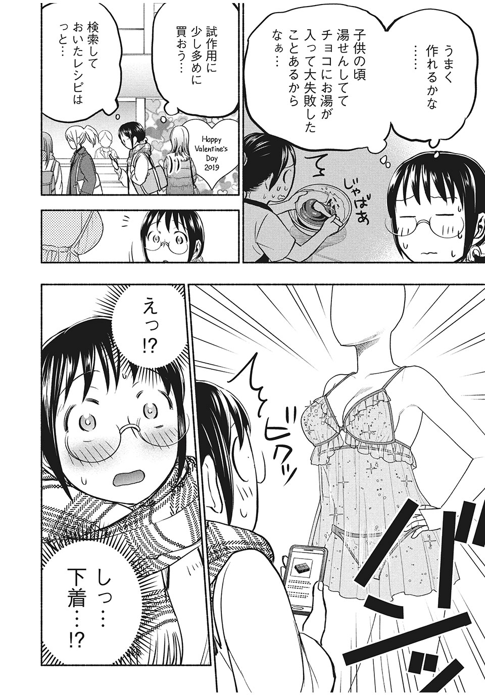 あせとせっけん 第44話 - Page 3