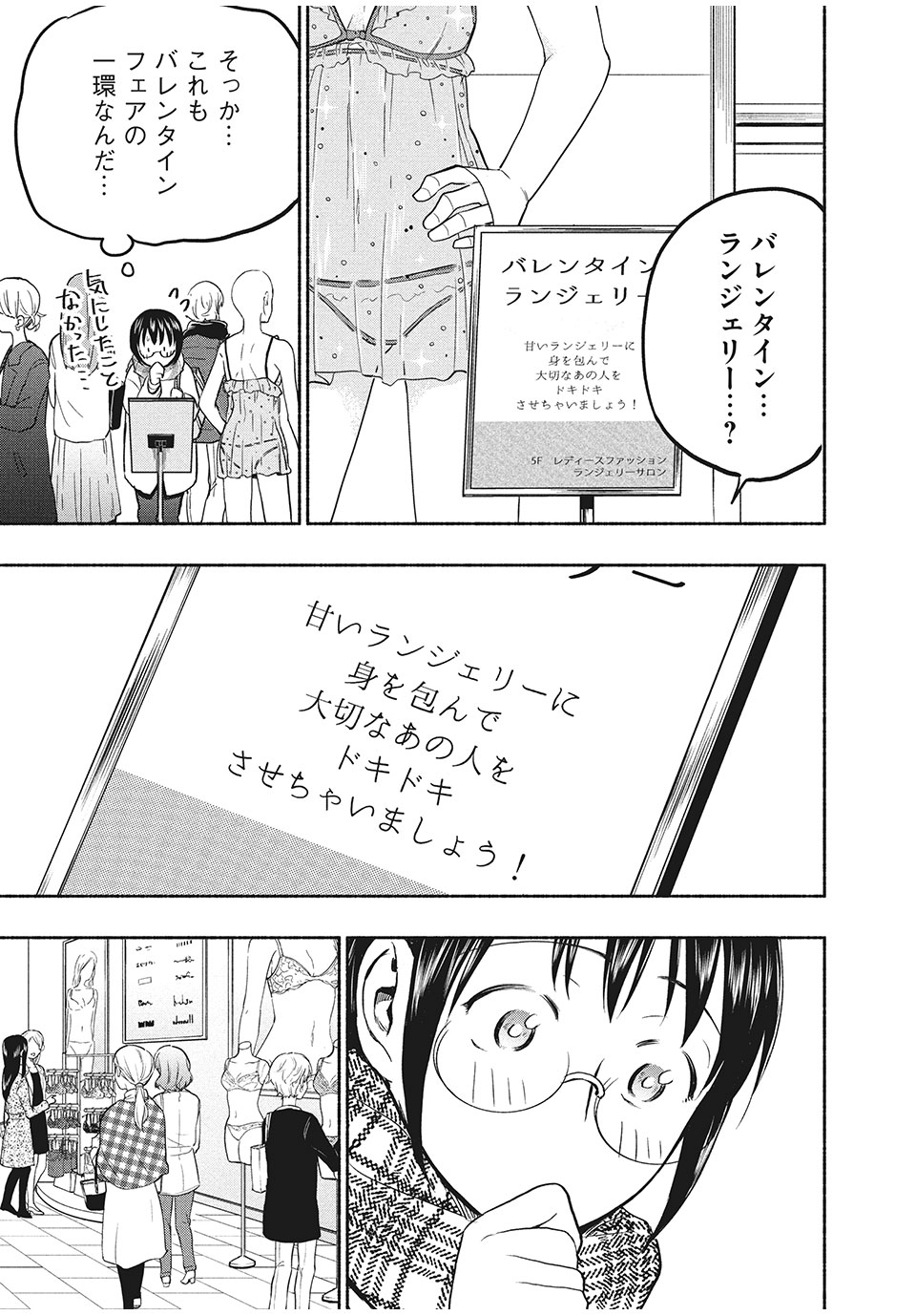 あせとせっけん 第44話 - Page 3