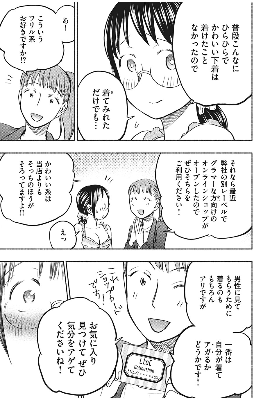 あせとせっけん 第44話 - Page 9