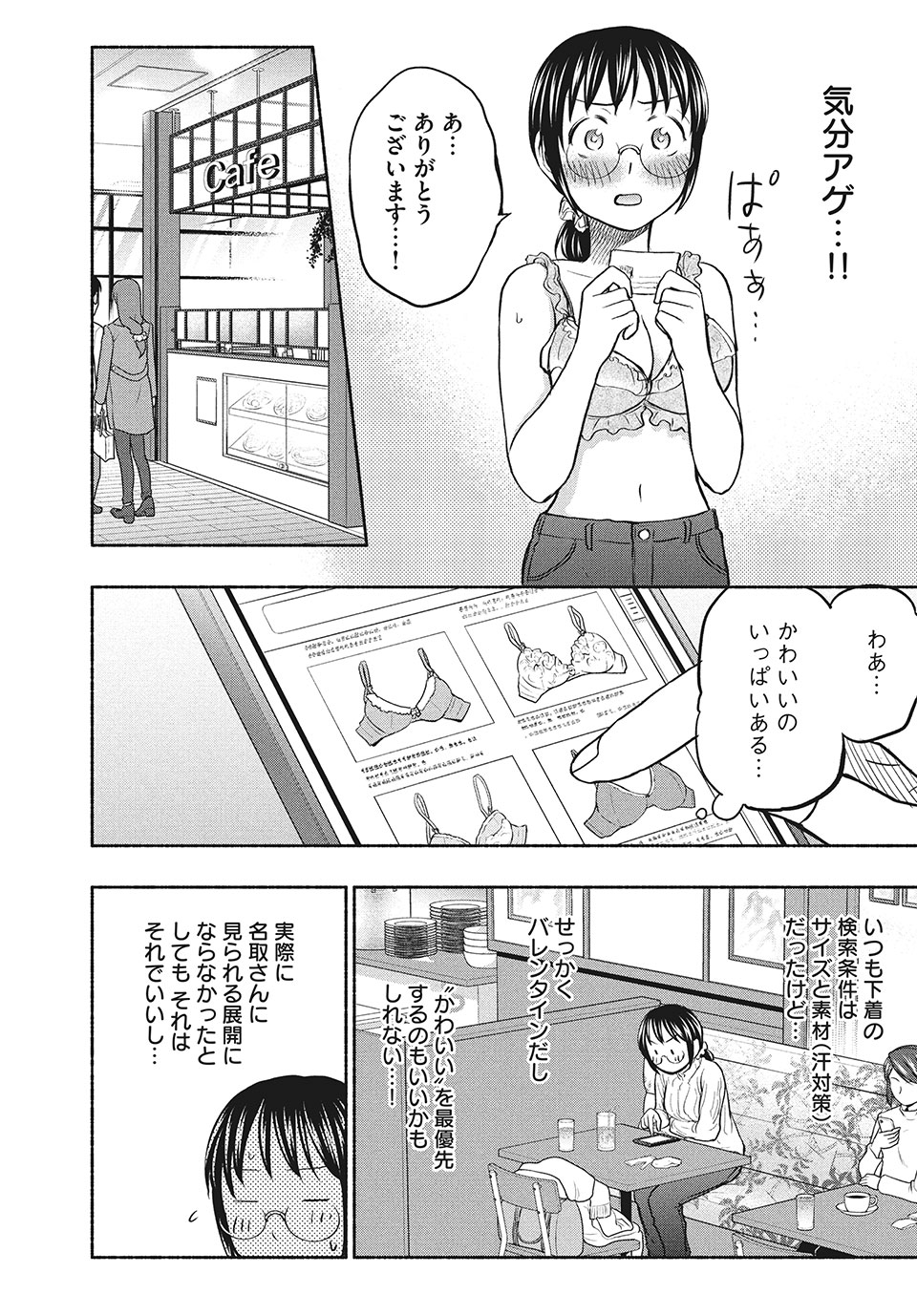 あせとせっけん 第44話 - Page 11