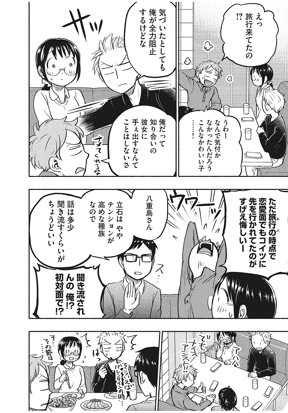 あせとせっけん 第46話 - Page 8