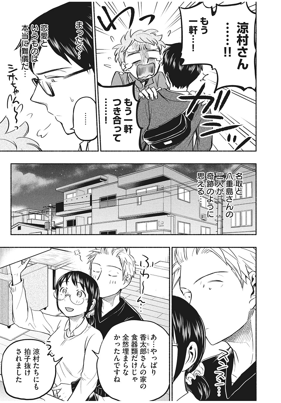 あせとせっけん 第46話 - Page 14