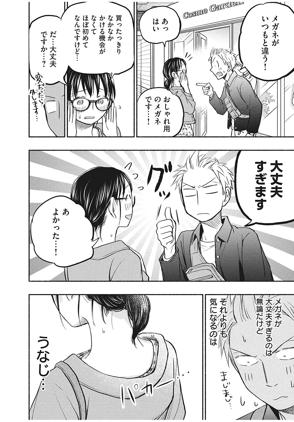 あせとせっけん 第47話 - Page 2