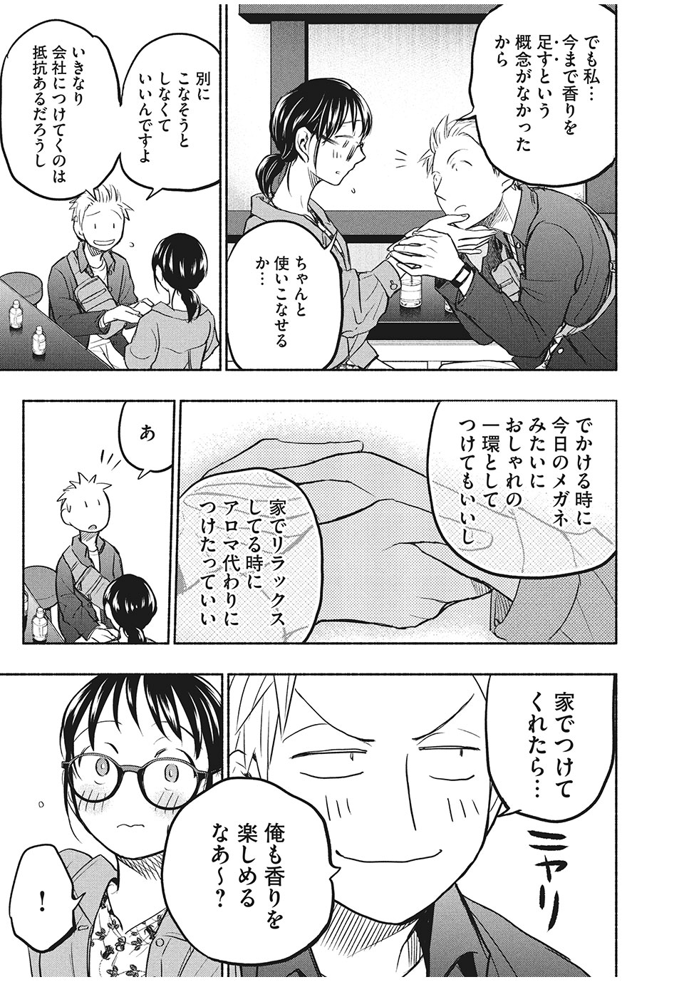 あせとせっけん 第47話 - Page 14